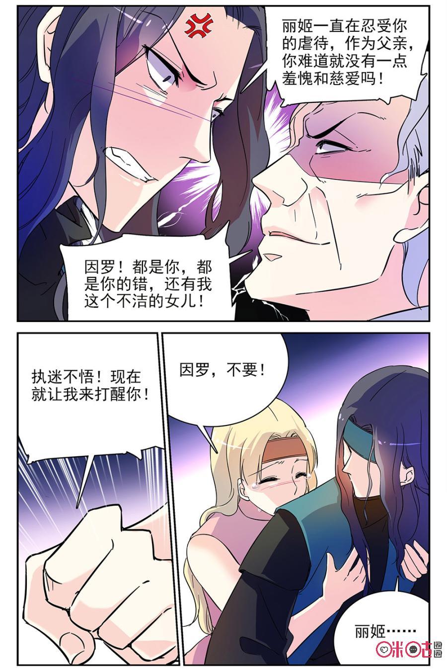 《月之国度》第70话 第17页
