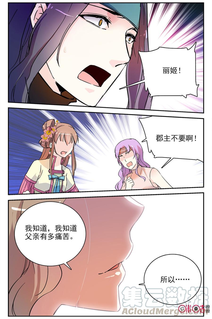 《月之国度》第70话 第19页