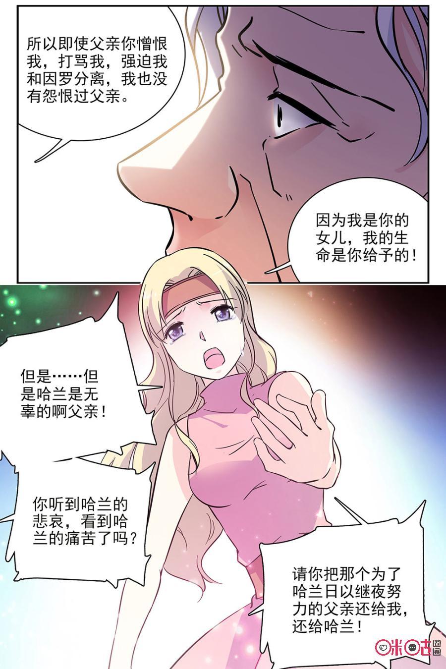 《月之国度》第70话 第20页