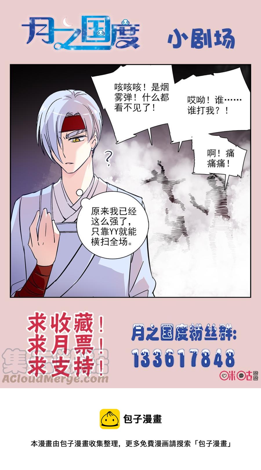 《月之国度》第70话 第22页