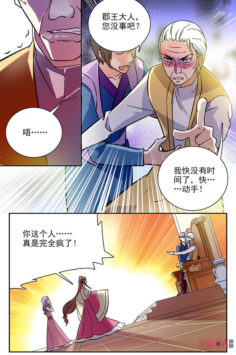 《月之国度》第70话 第3页