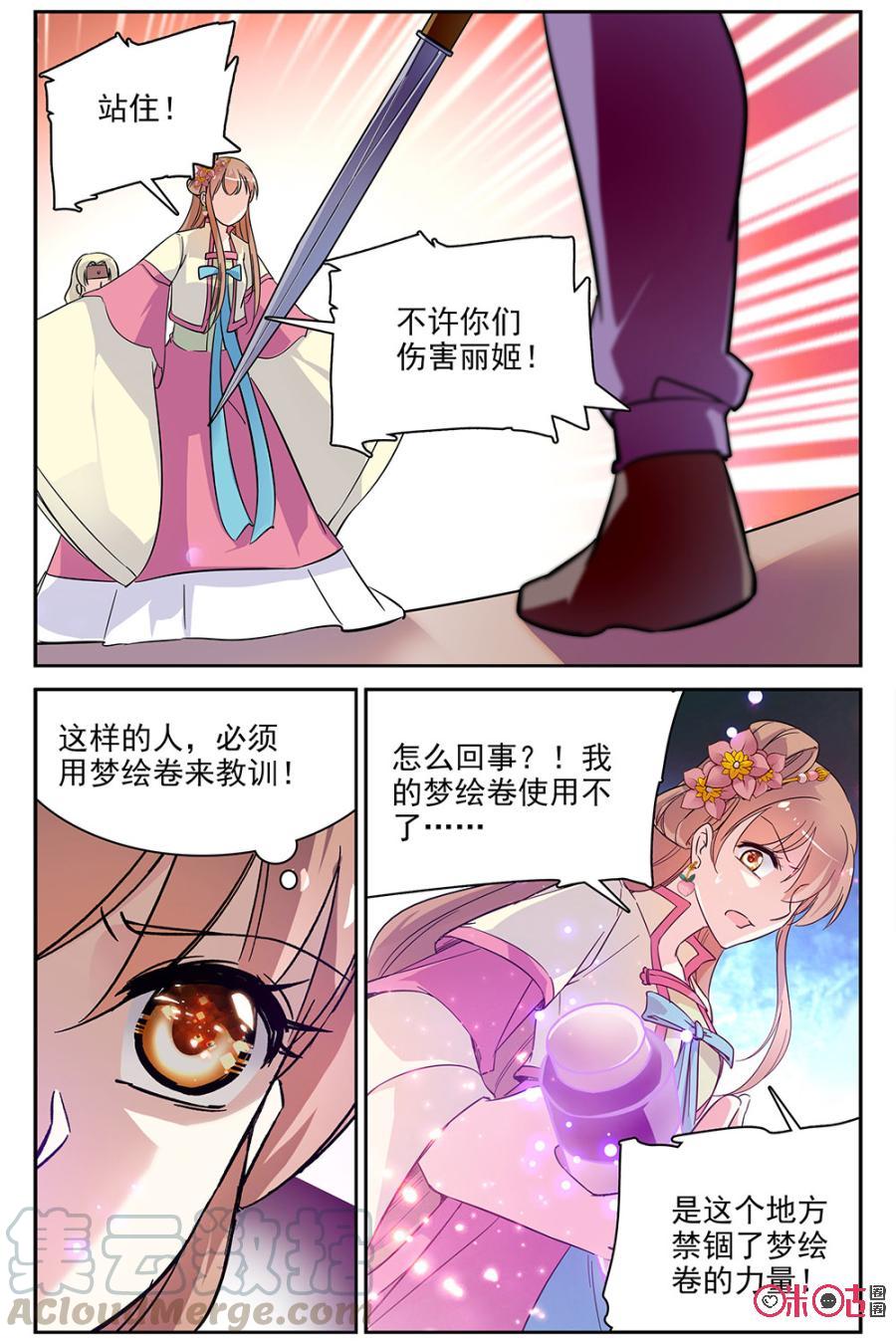 《月之国度》第70话 第4页