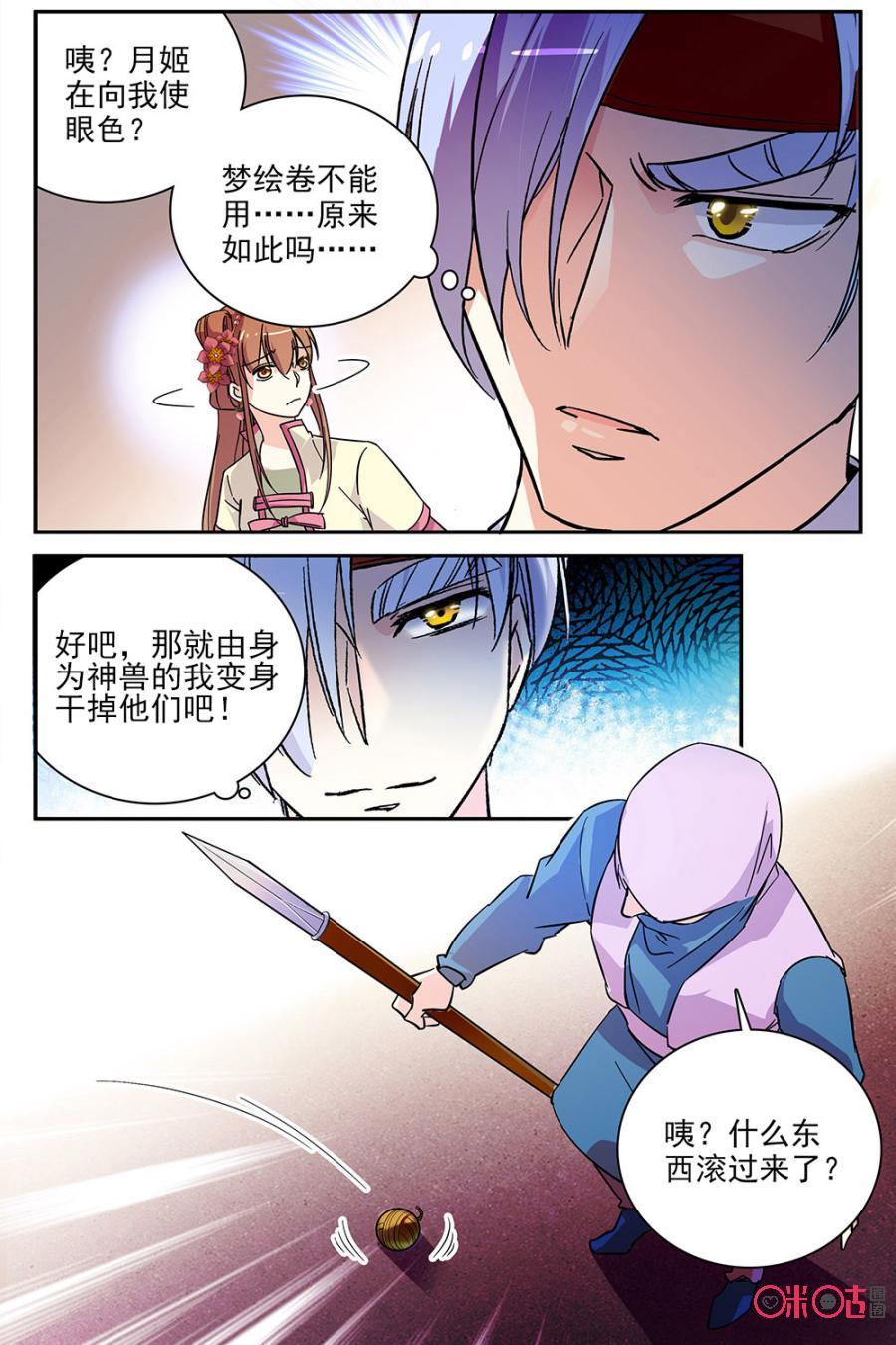 《月之国度》第70话 第5页