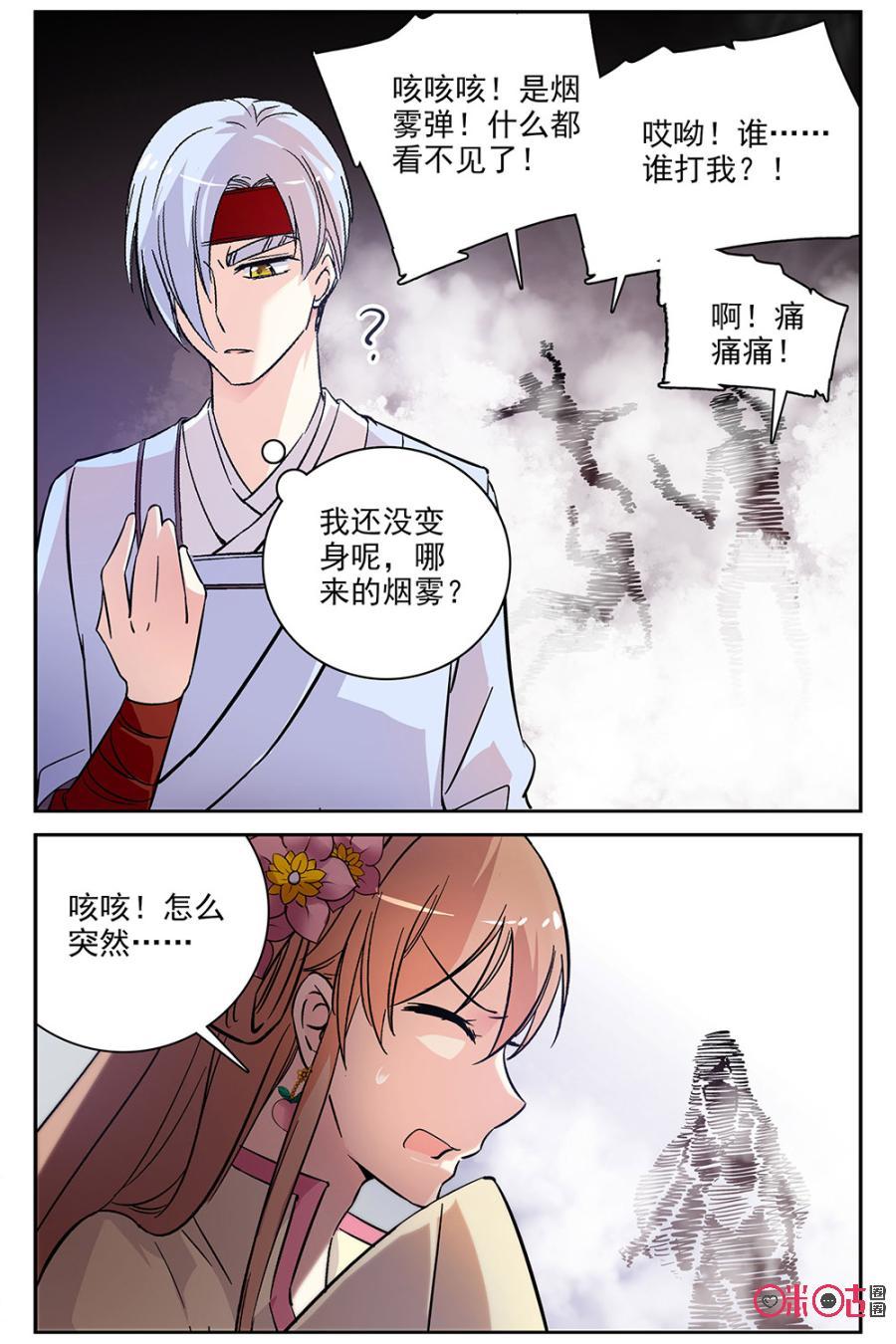 《月之国度》第70话 第6页