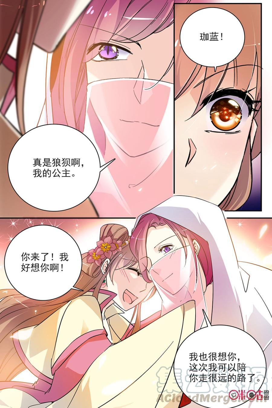 《月之国度》第70话 第7页