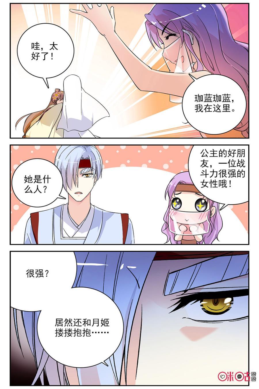 《月之国度》第70话 第8页