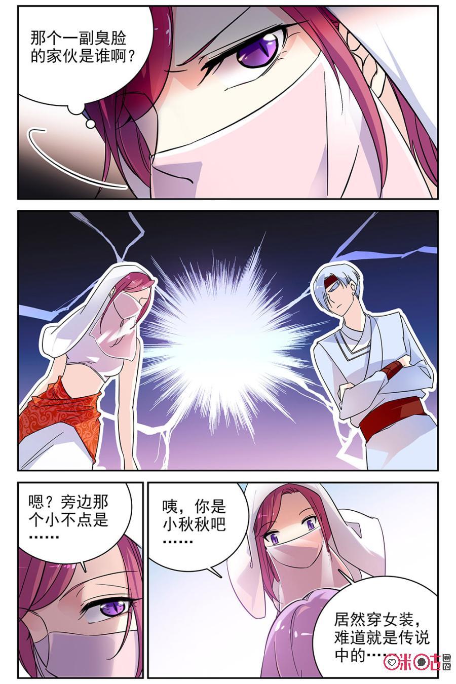 《月之国度》第70话 第9页