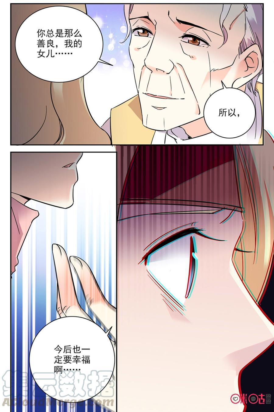 《月之国度》第71话 第10页