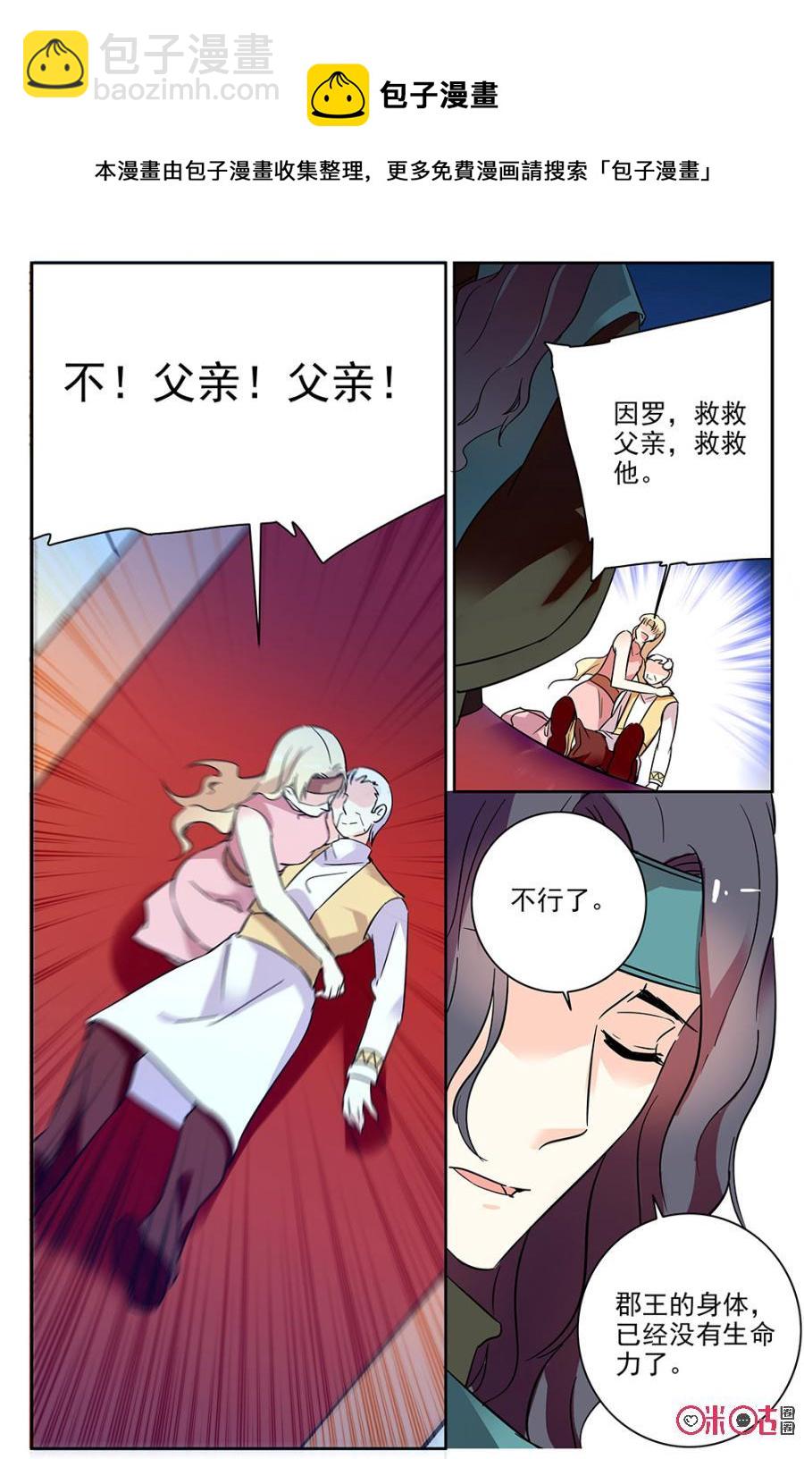 《月之国度》第71话 第11页