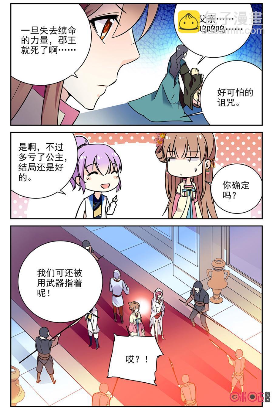 《月之国度》第71话 第12页