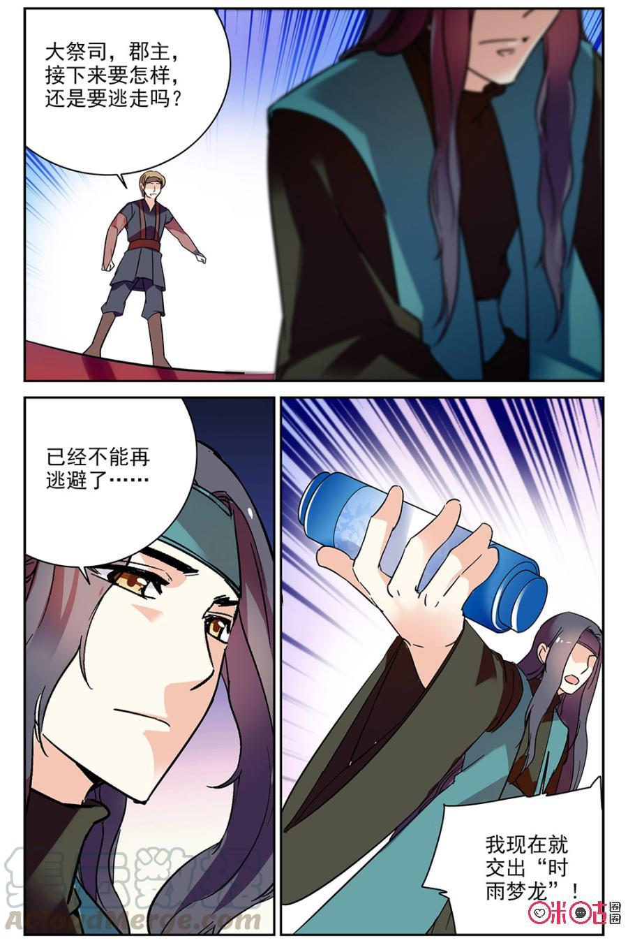 《月之国度》第71话 第13页
