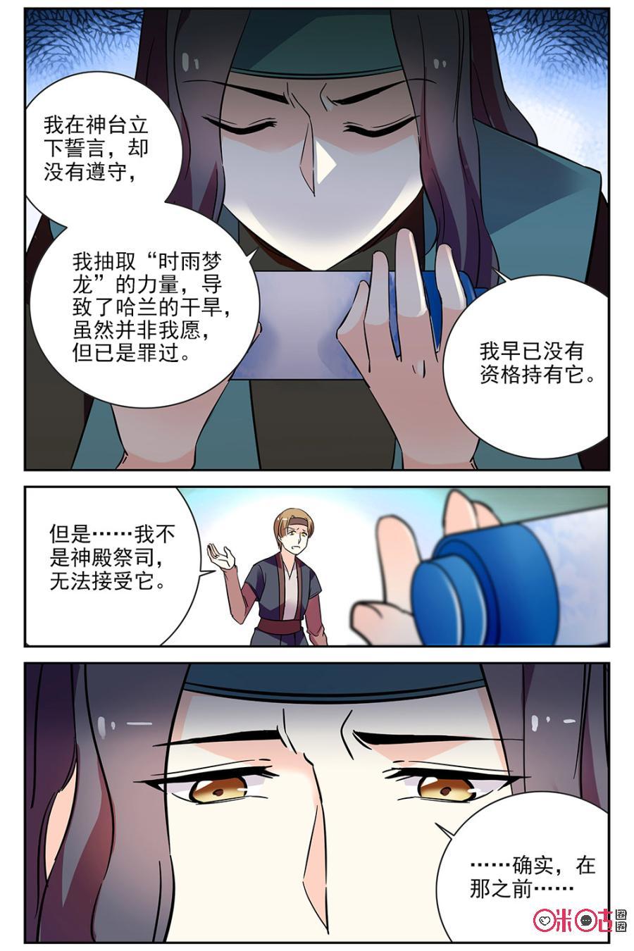 《月之国度》第71话 第14页