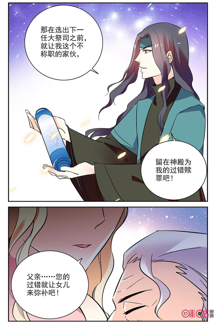 《月之国度》第71话 第15页