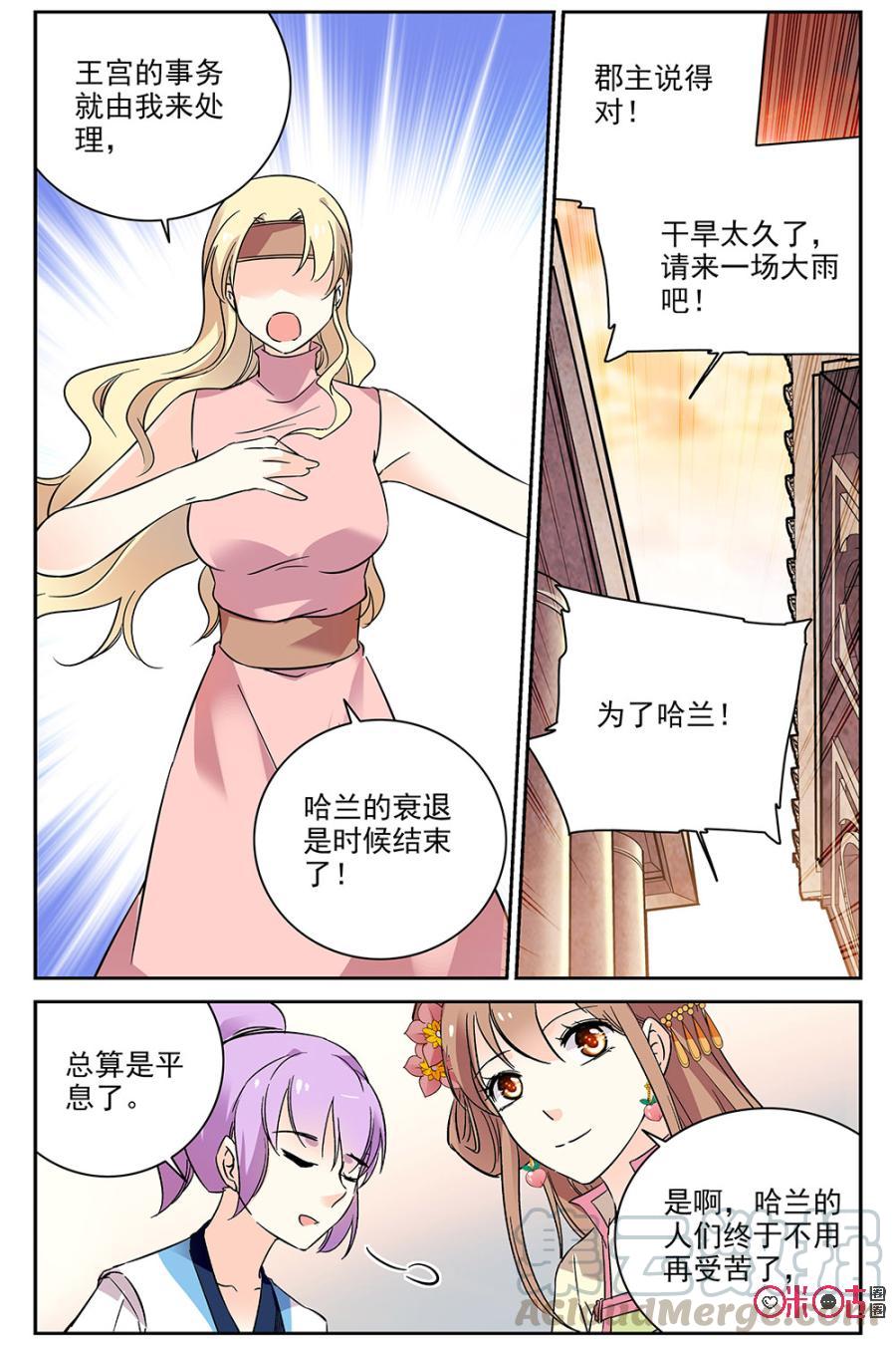 《月之国度》第71话 第16页