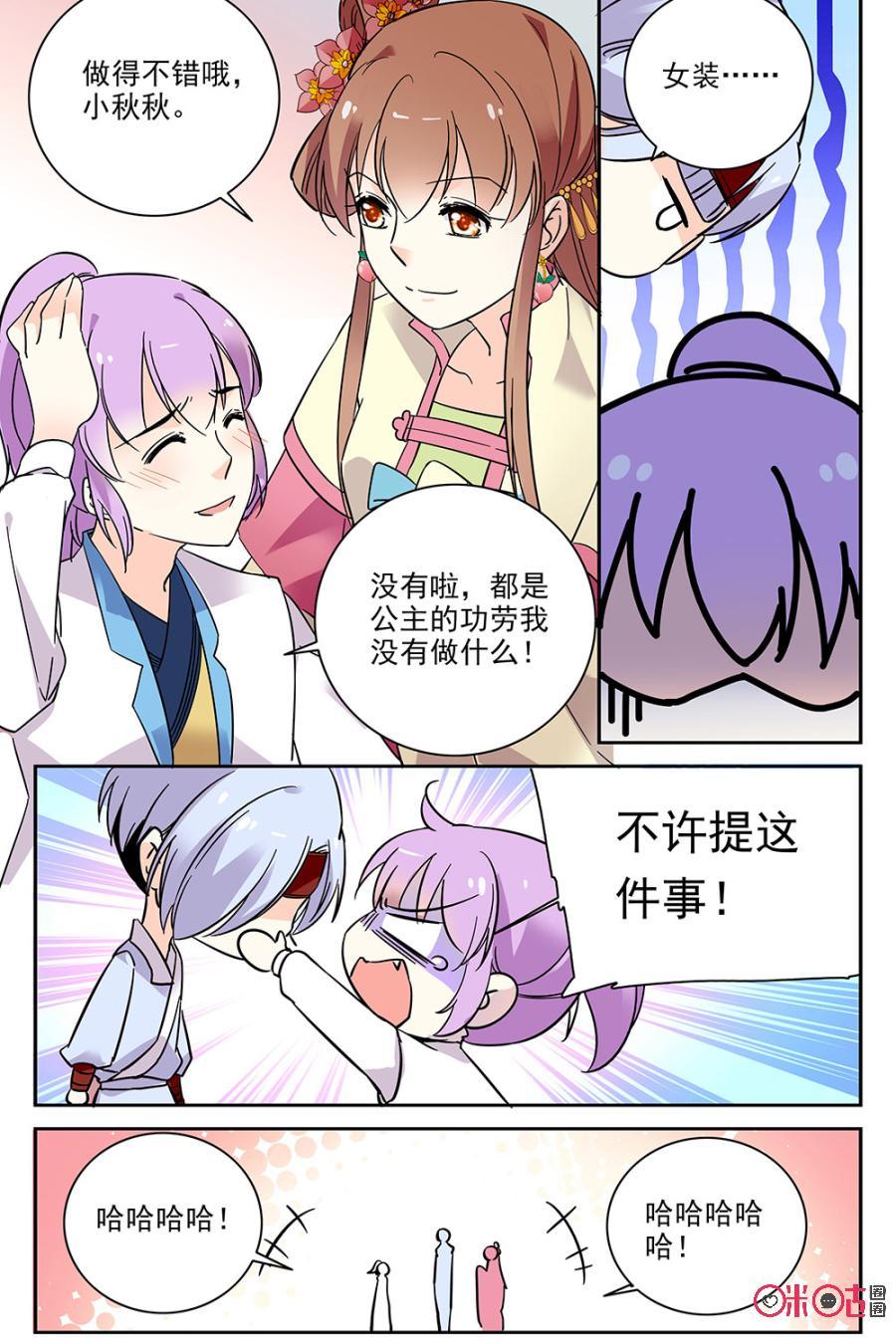 《月之国度》第71话 第17页