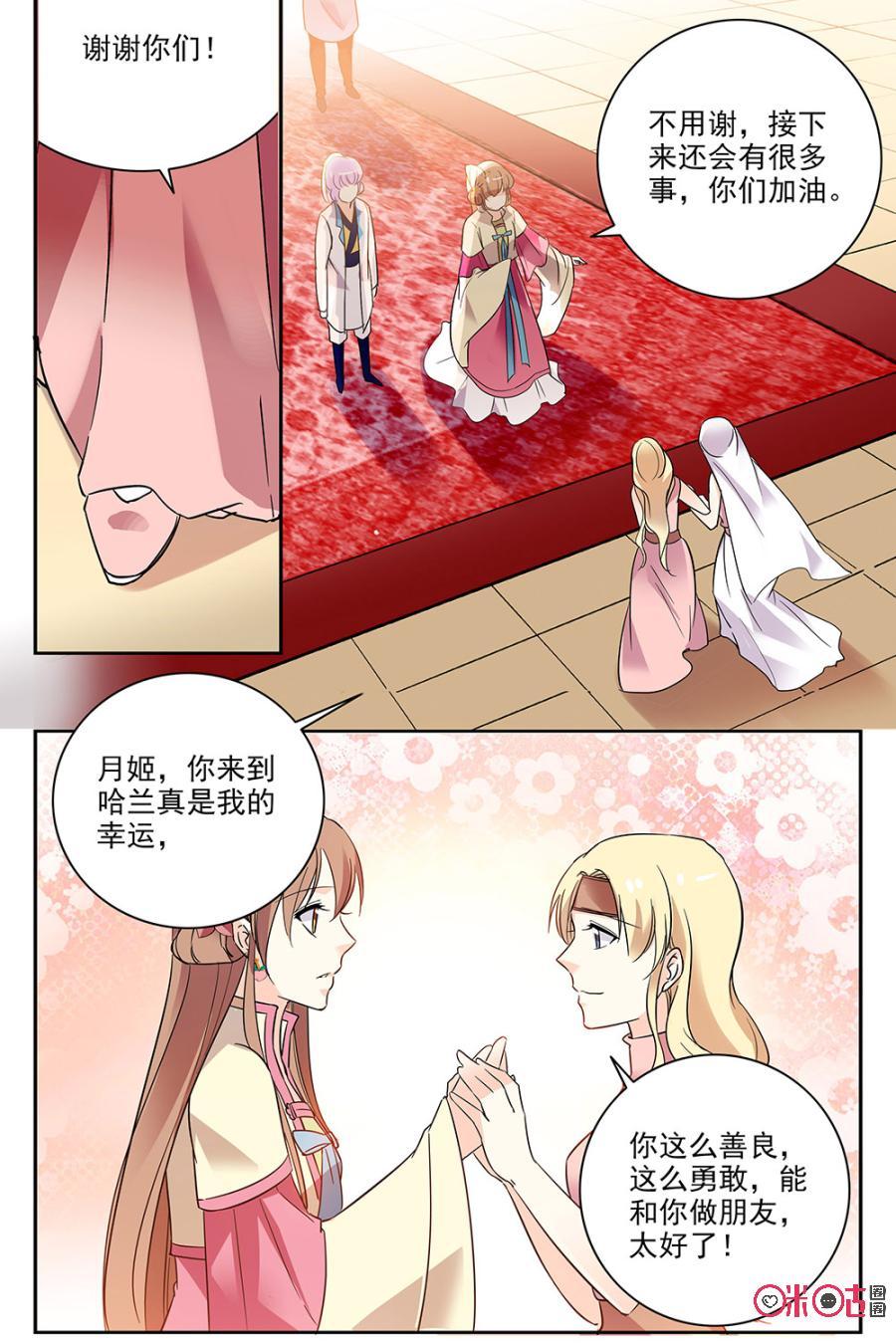 《月之国度》第71话 第18页
