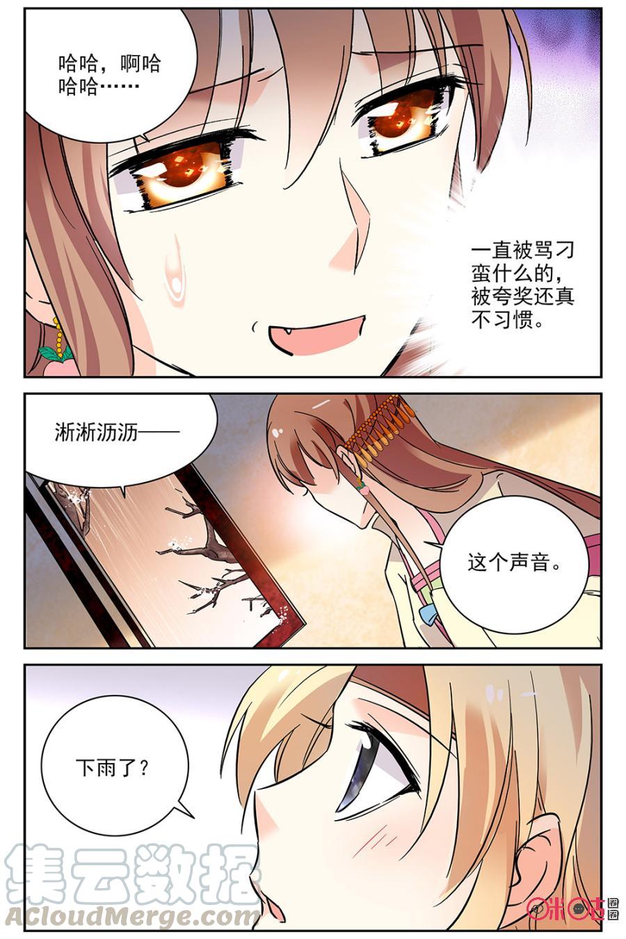 《月之国度》第71话 第19页