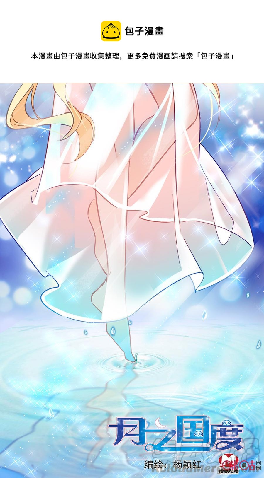 《月之国度》第71话 第1页
