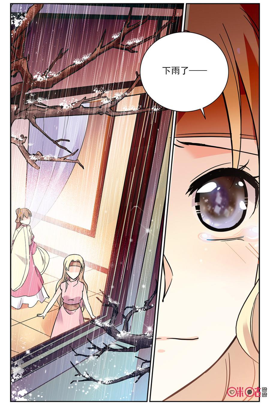 《月之国度》第71话 第20页