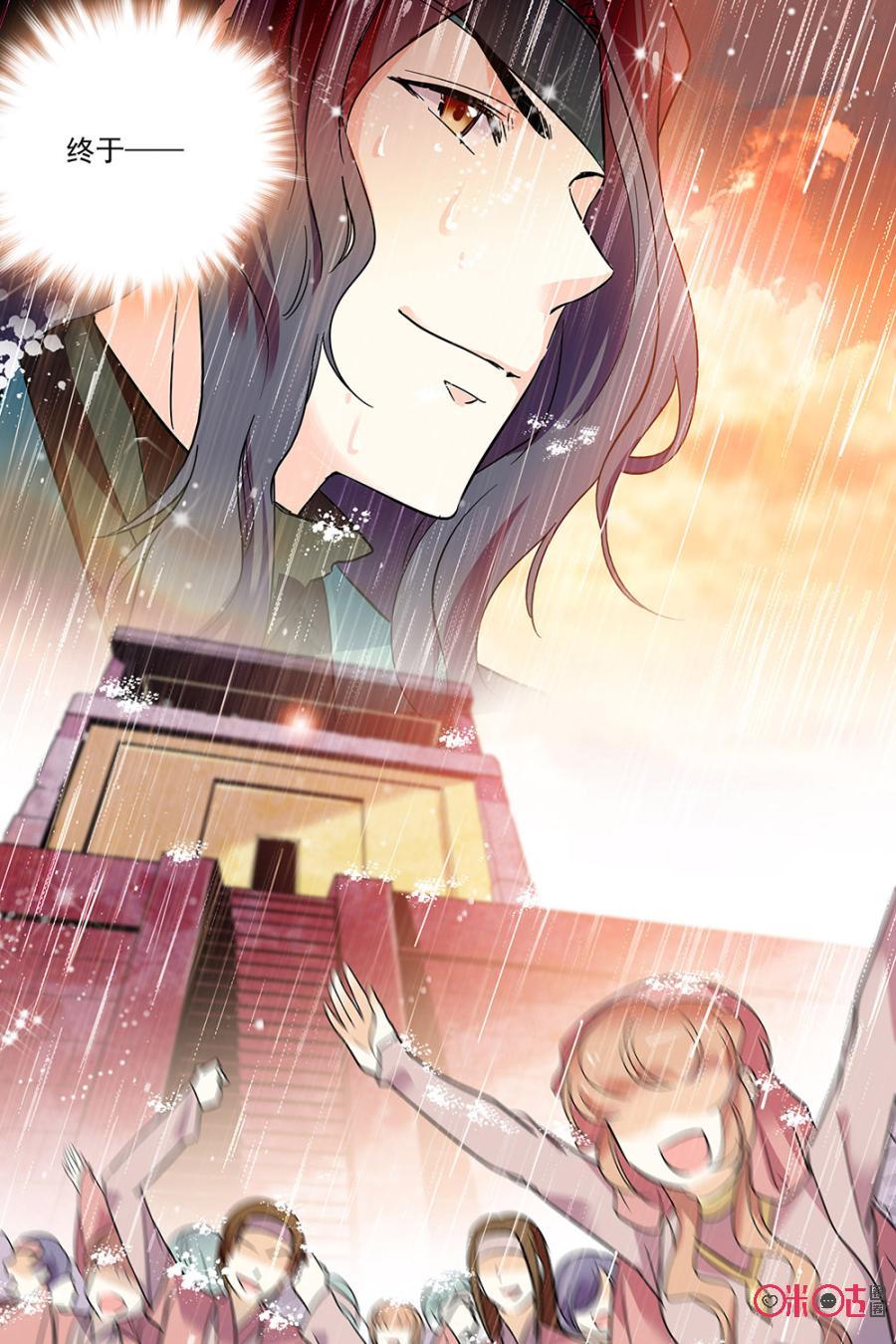 《月之国度》第71话 第21页