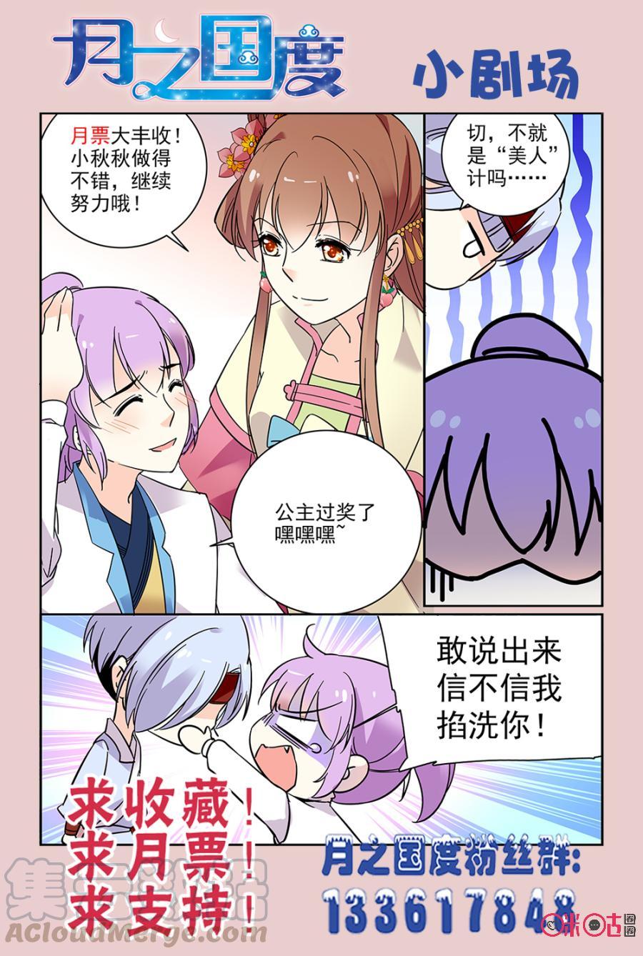 《月之国度》第71话 第22页