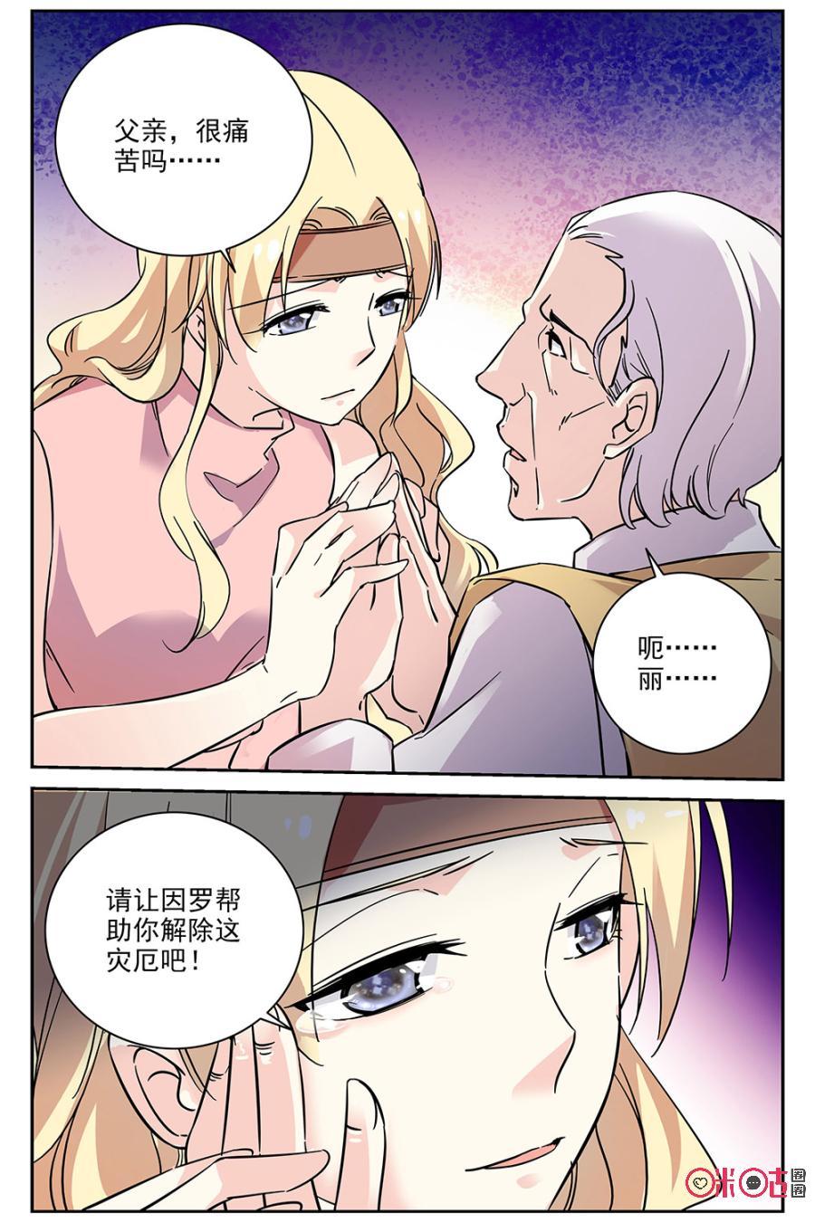 《月之国度》第71话 第2页