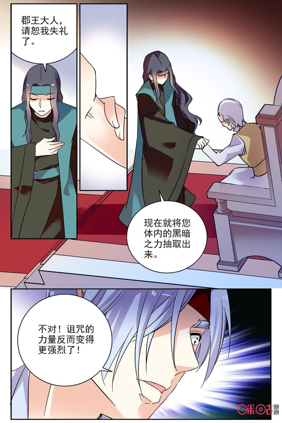 《月之国度》第71话 第3页