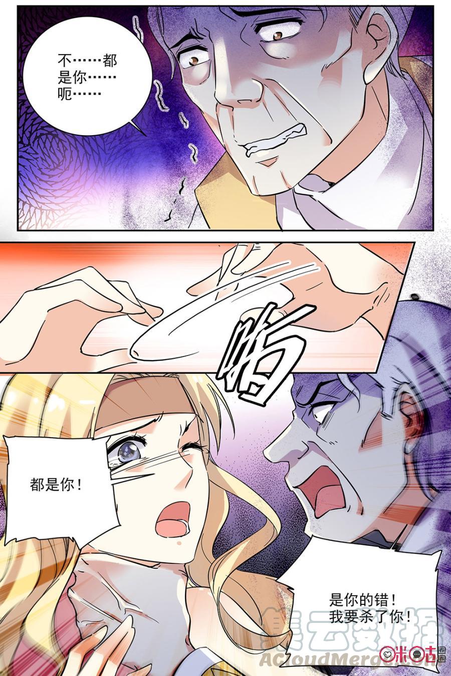 《月之国度》第71话 第4页