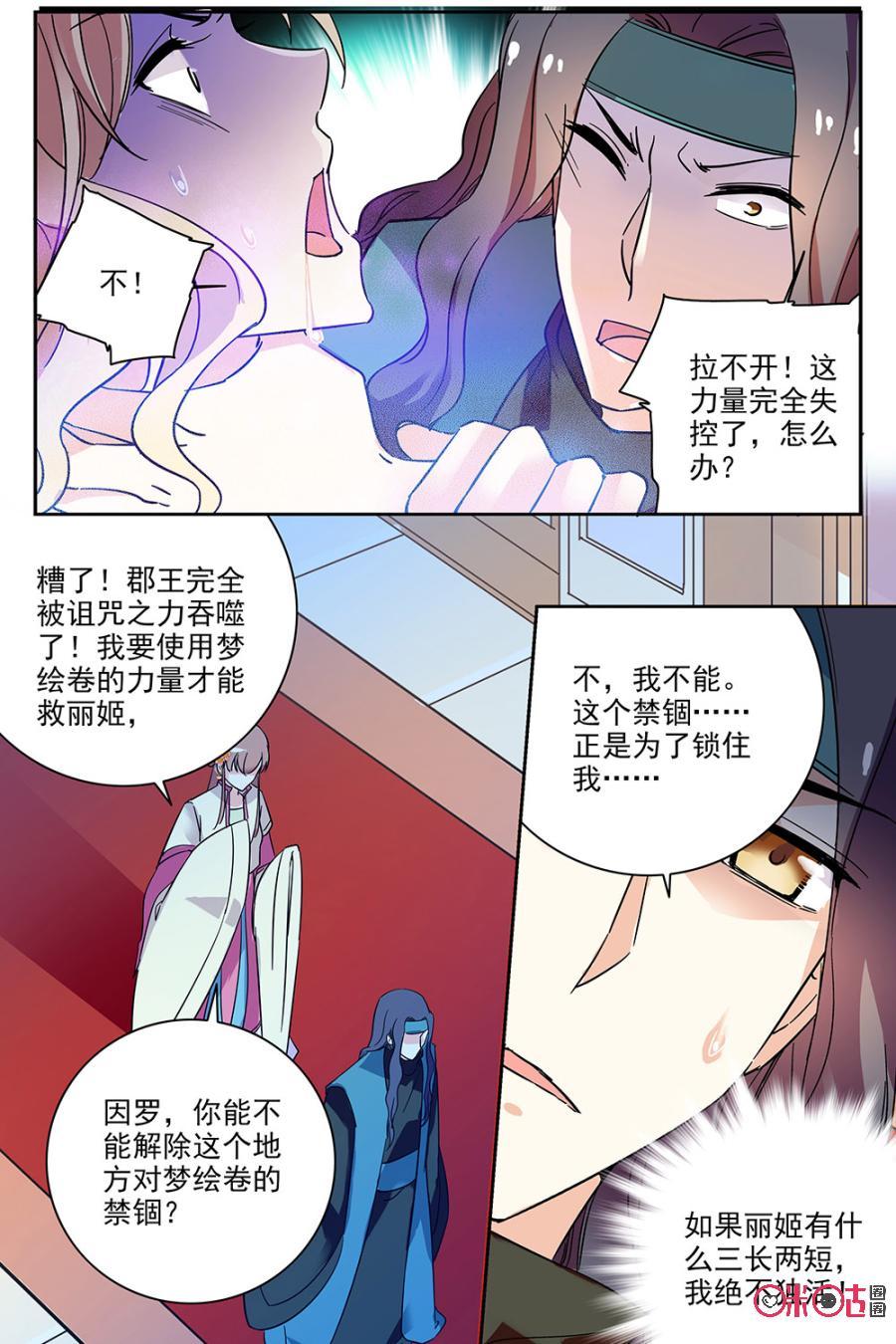 《月之国度》第71话 第5页
