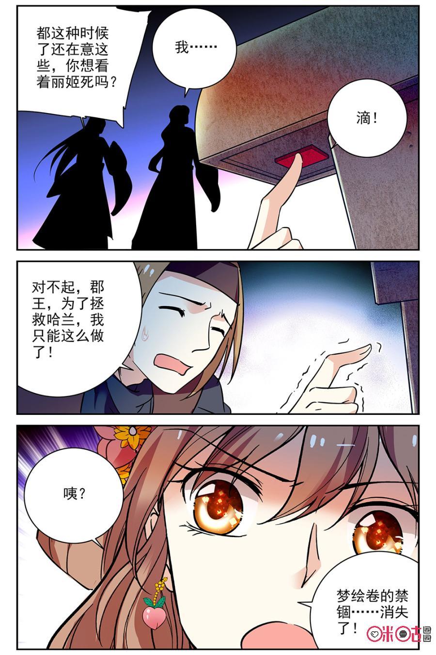 《月之国度》第71话 第6页