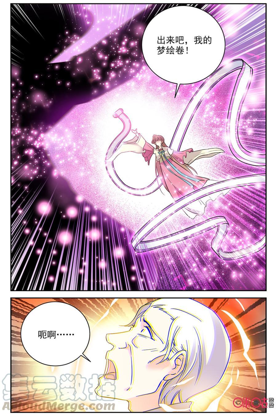 《月之国度》第71话 第7页