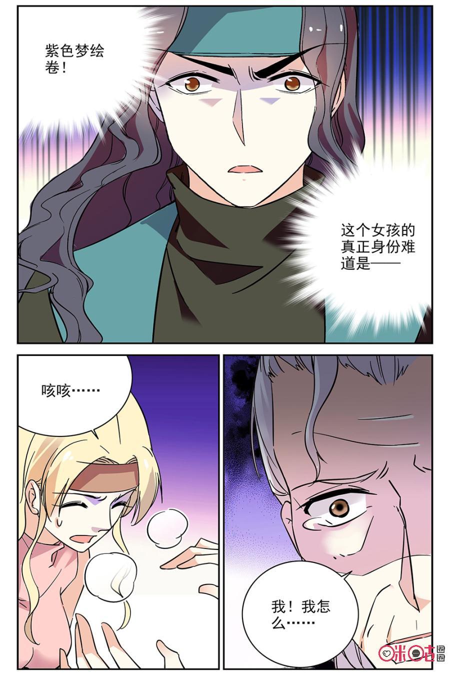 《月之国度》第71话 第8页