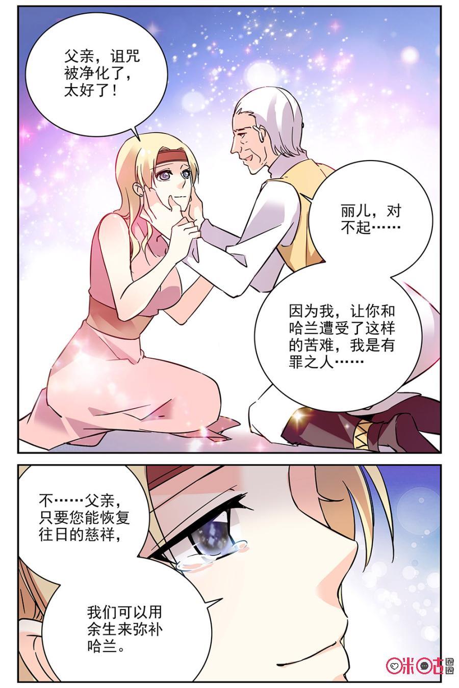 《月之国度》第71话 第9页