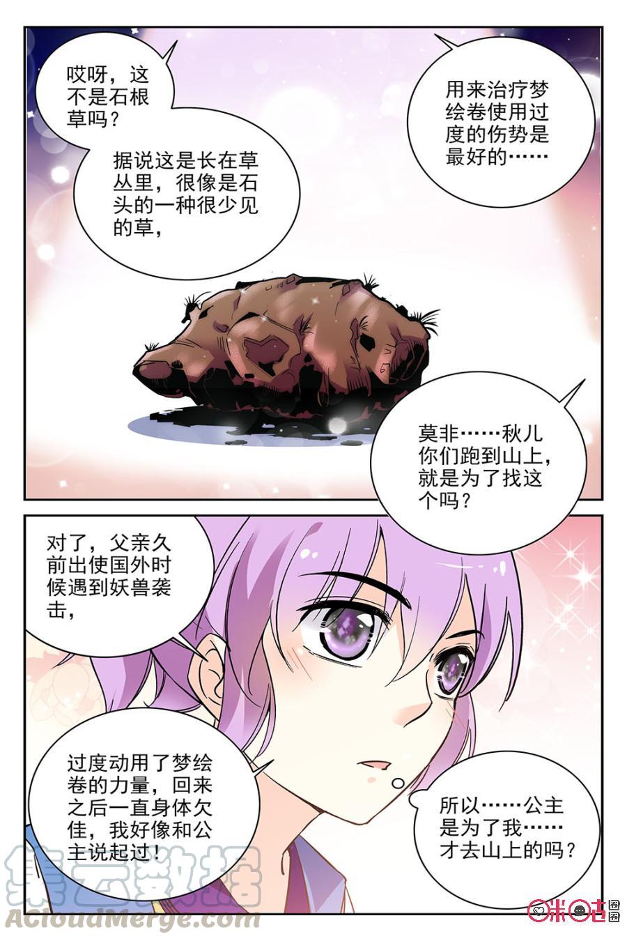 《月之国度》第68话 第10页