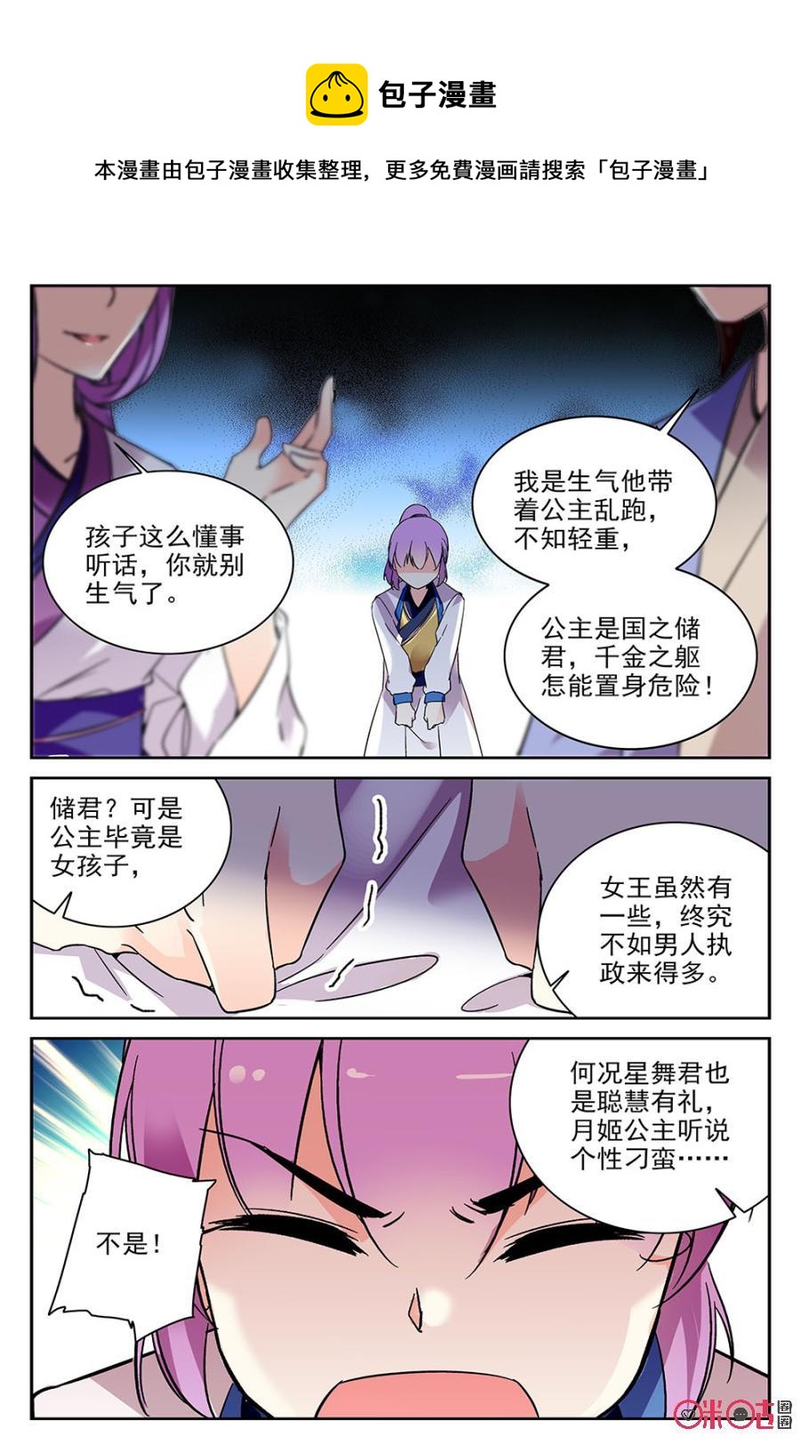 《月之国度》第68话 第11页