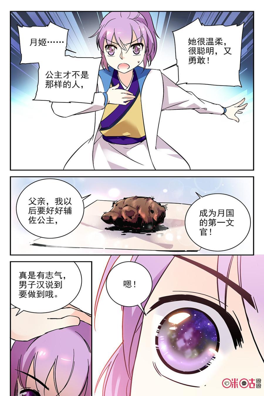 《月之国度》第68话 第12页