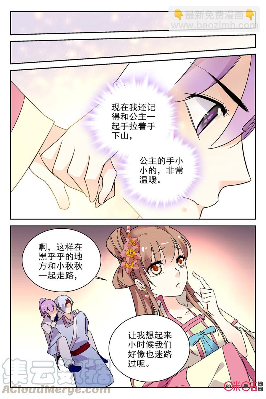 《月之国度》第68话 第13页