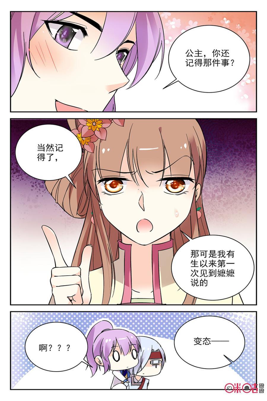 《月之国度》第68话 第14页
