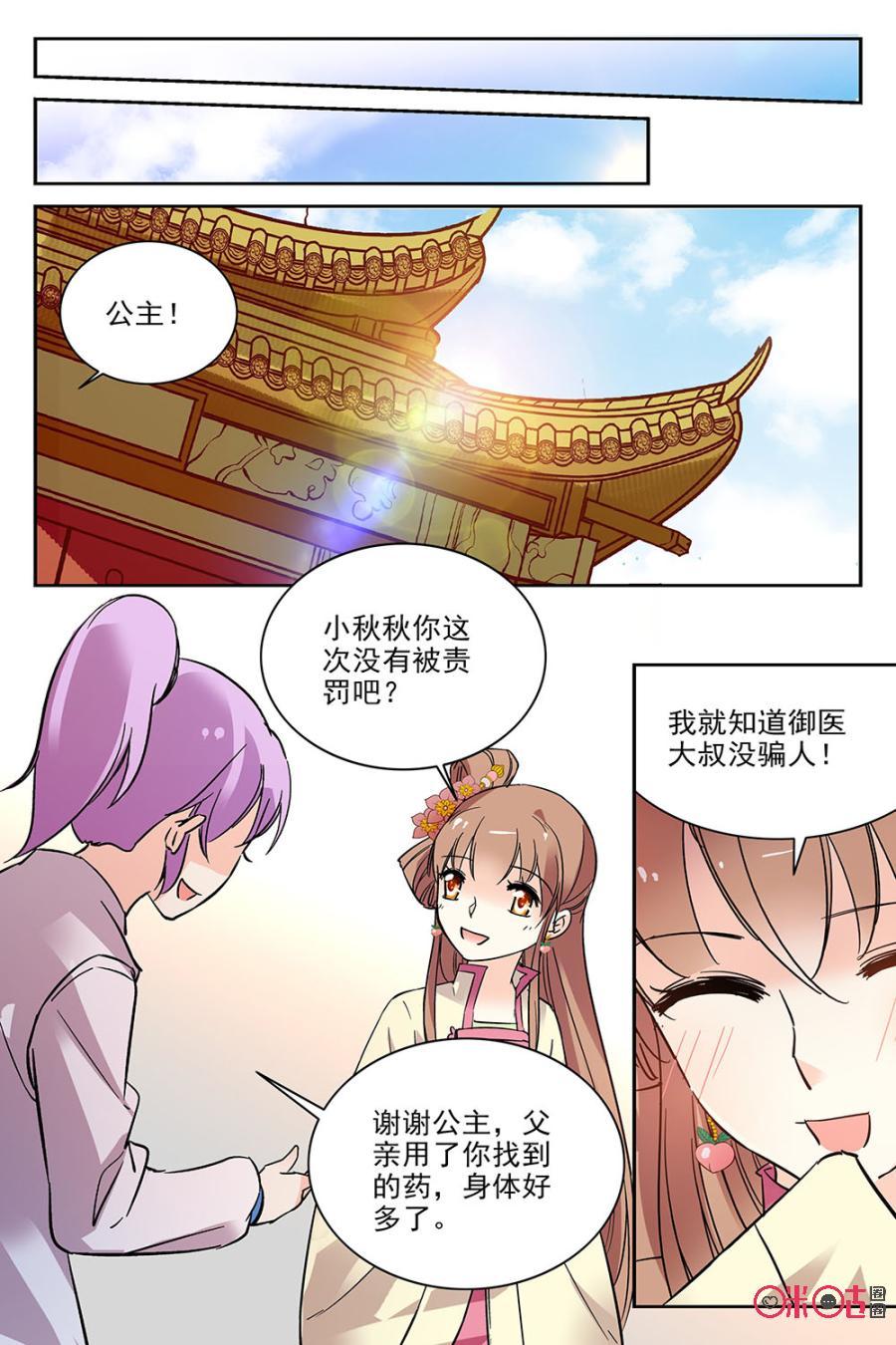 《月之国度》第68话 第15页
