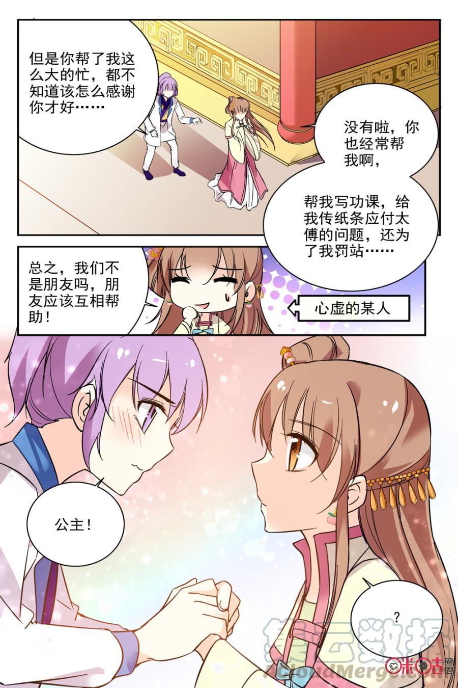 《月之国度》第68话 第16页