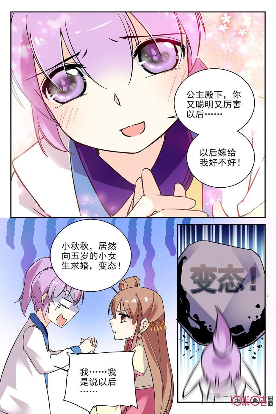 《月之国度》第68话 第17页