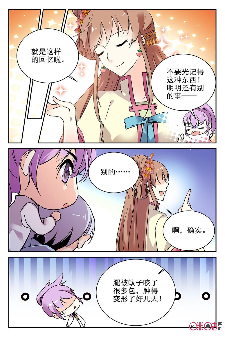 《月之国度》第68话 第18页