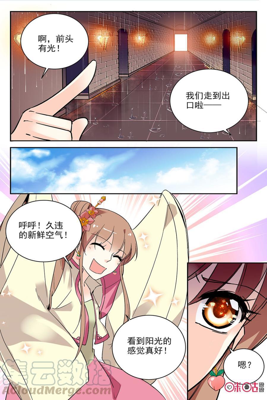 《月之国度》第68话 第19页
