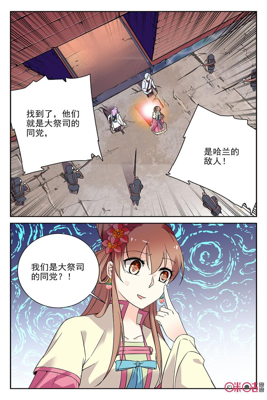 《月之国度》第68话 第20页