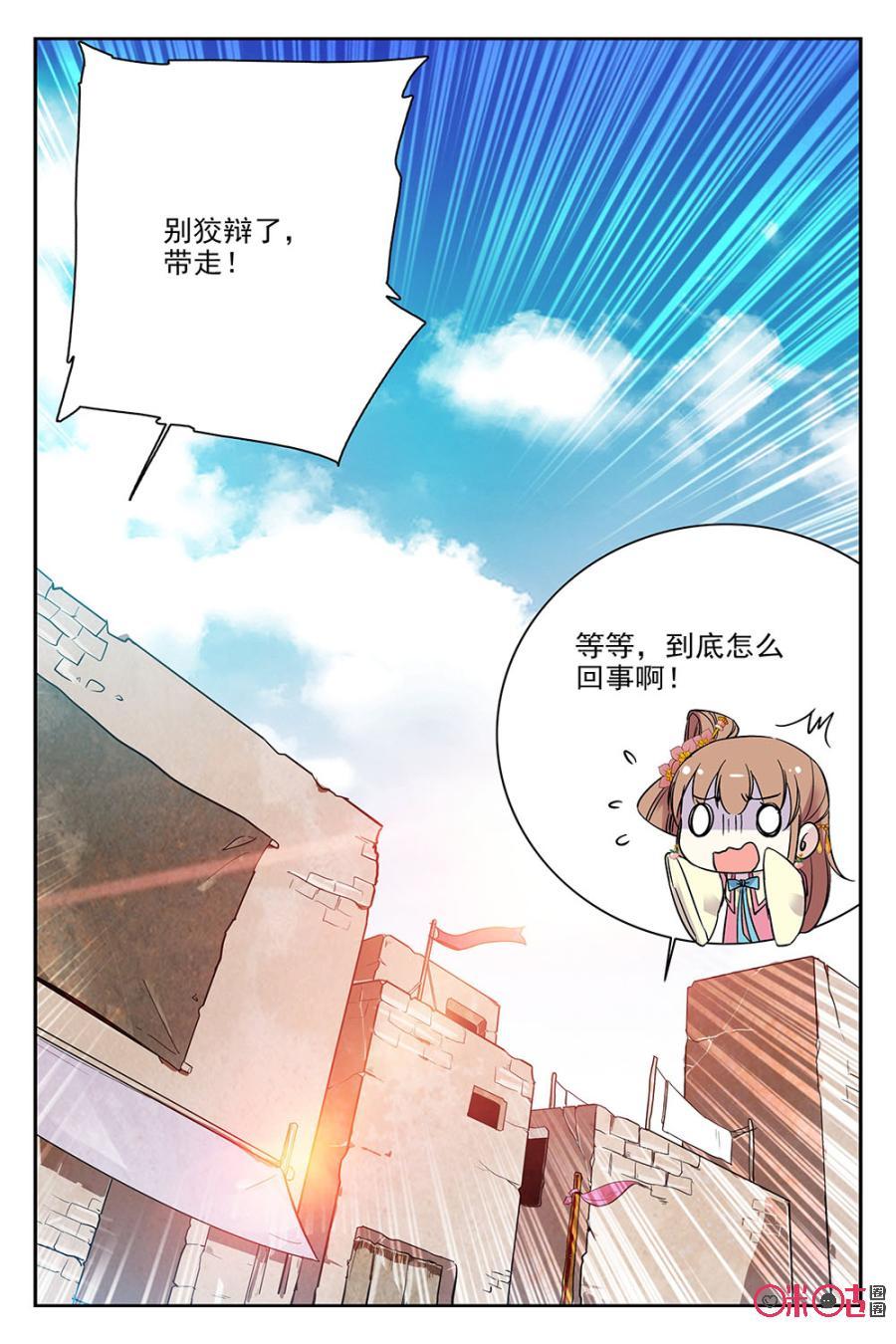 《月之国度》第68话 第21页