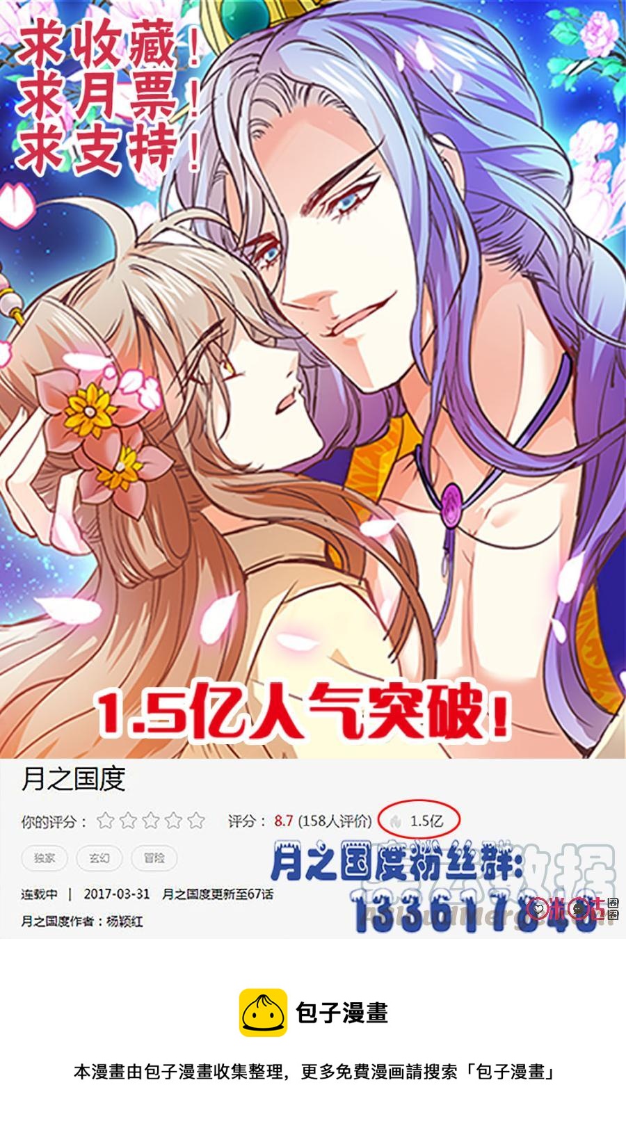 《月之国度》第68话 第22页