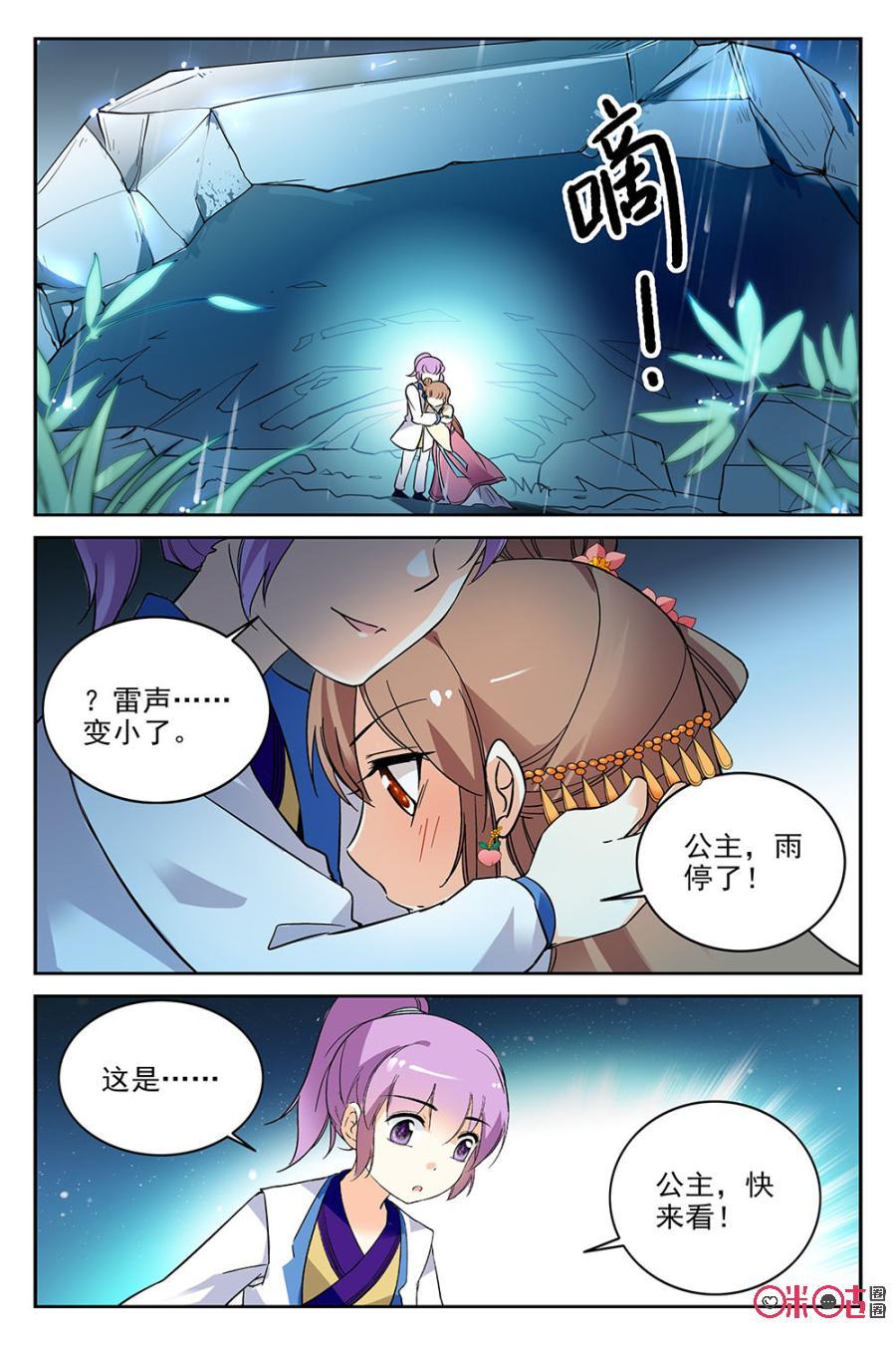 《月之国度》第68话 第2页