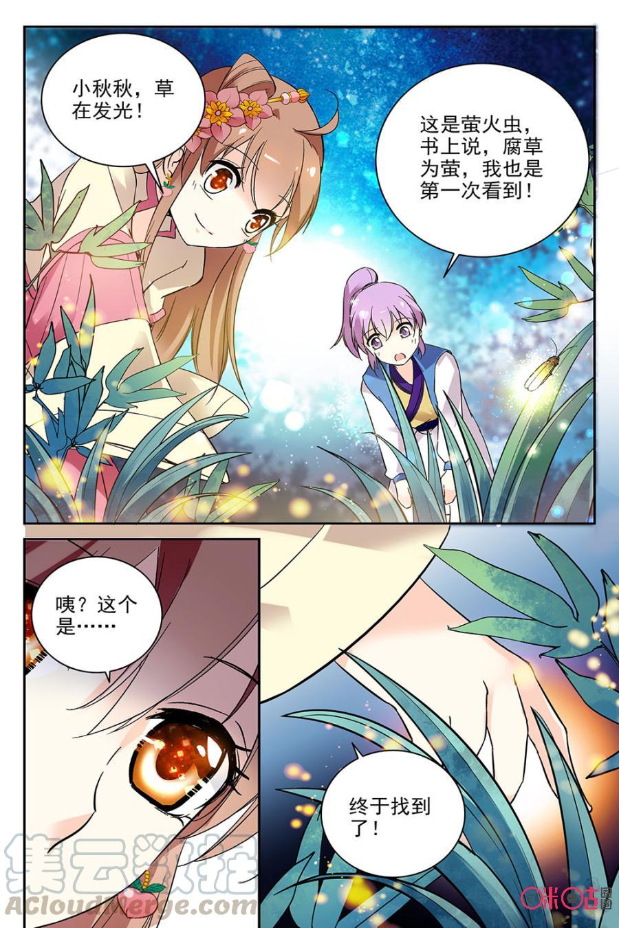 《月之国度》第68话 第4页