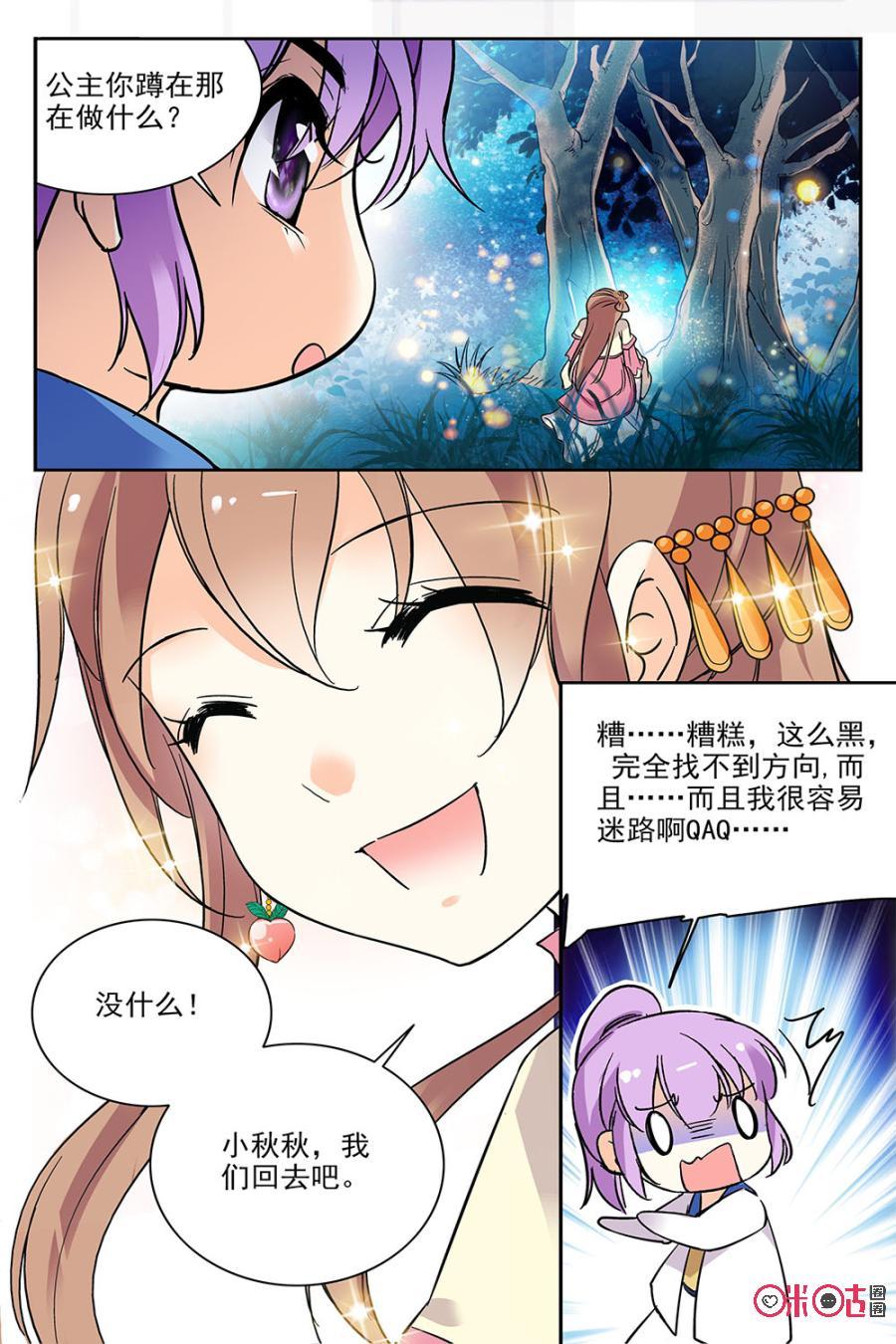 《月之国度》第68话 第5页