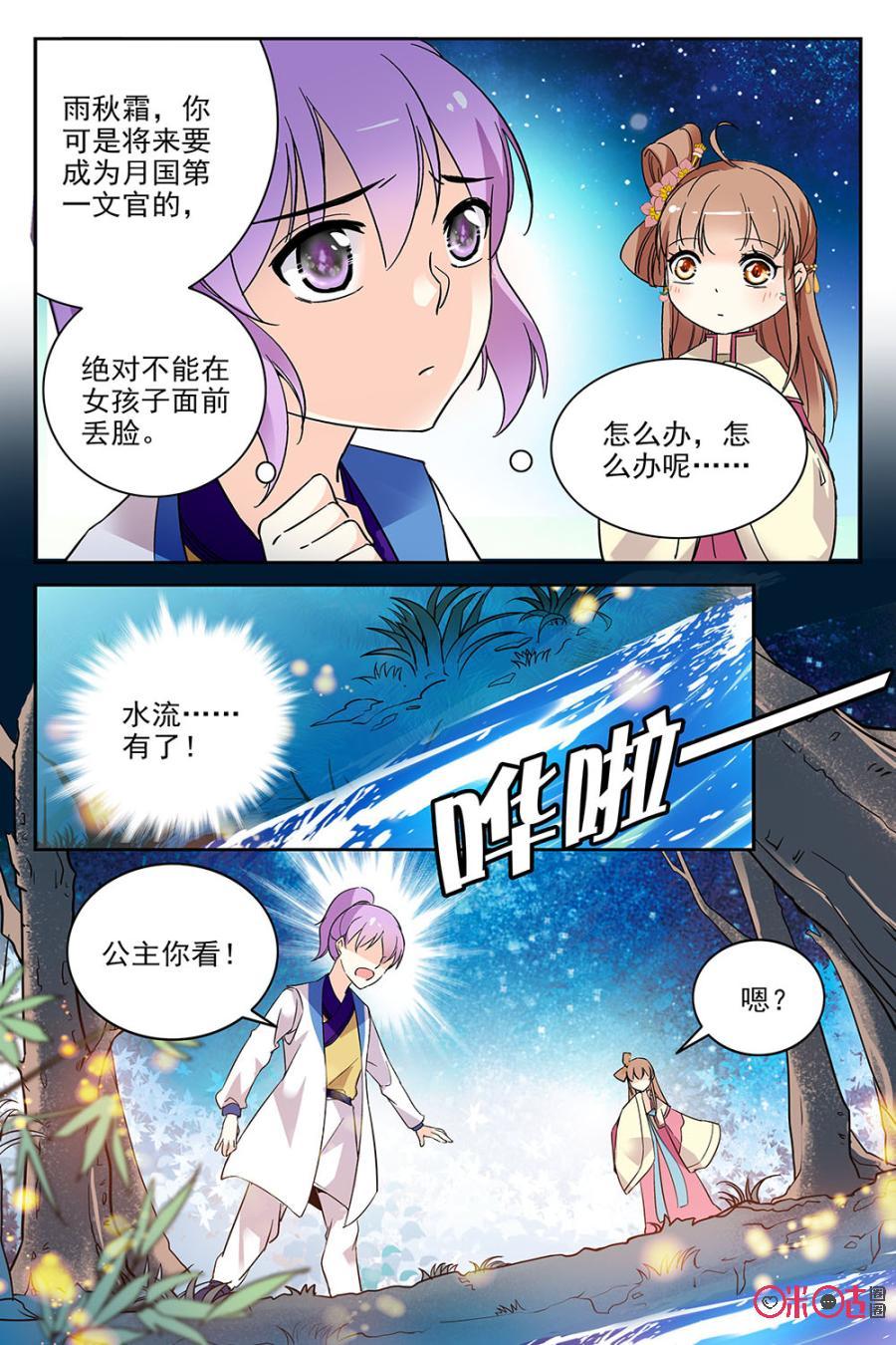 《月之国度》第68话 第6页